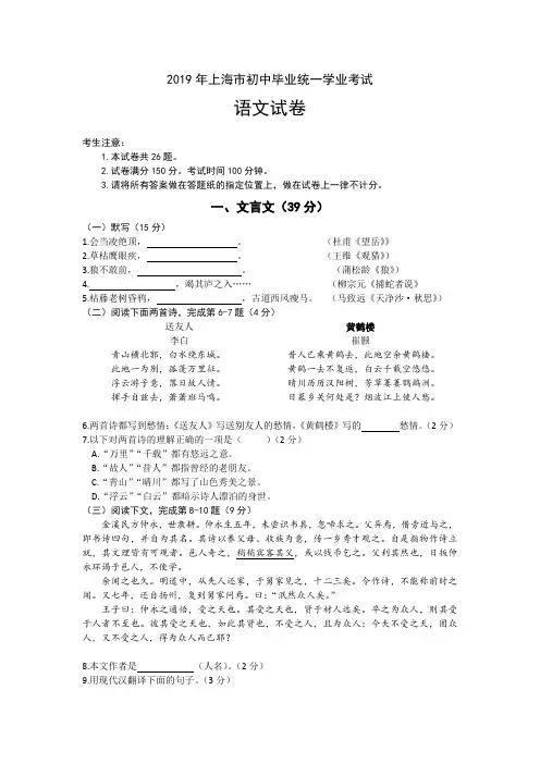 2019年上海市初中毕业统一学业考试语文试卷及答案(word)