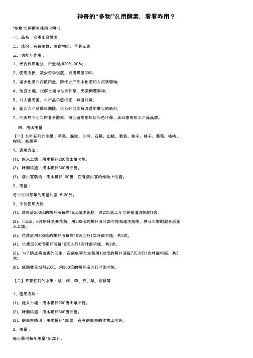 神奇的“多物”农用酵素，看看咋用？