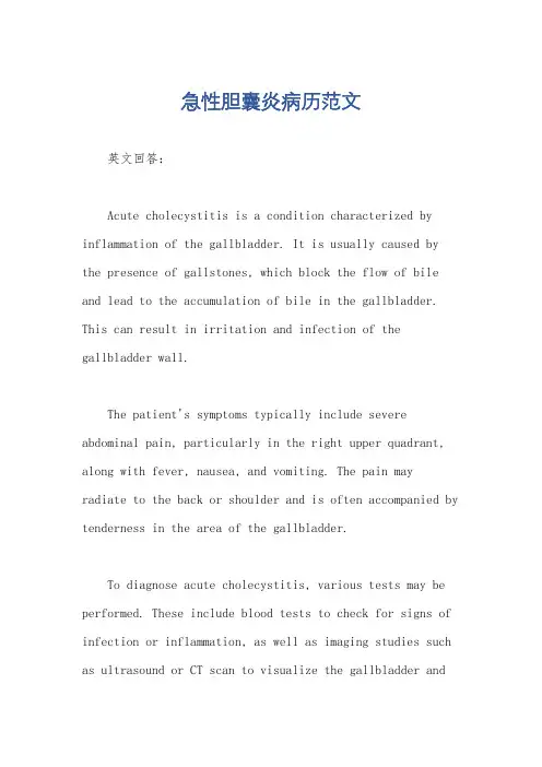 急性胆囊炎病历范文