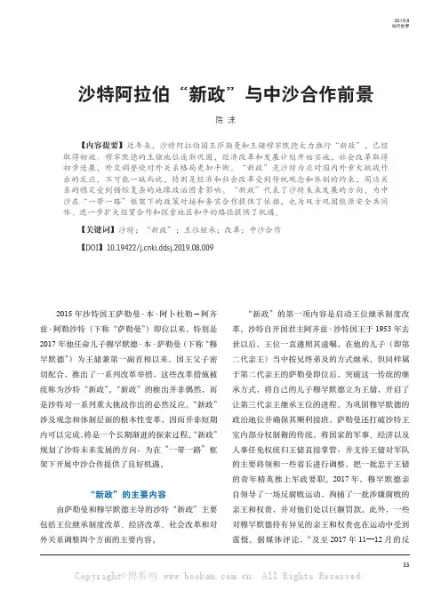 沙特阿拉伯“新政”与中沙合作前景