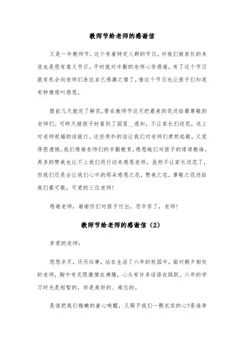 教师节给老师的感谢信（6篇）