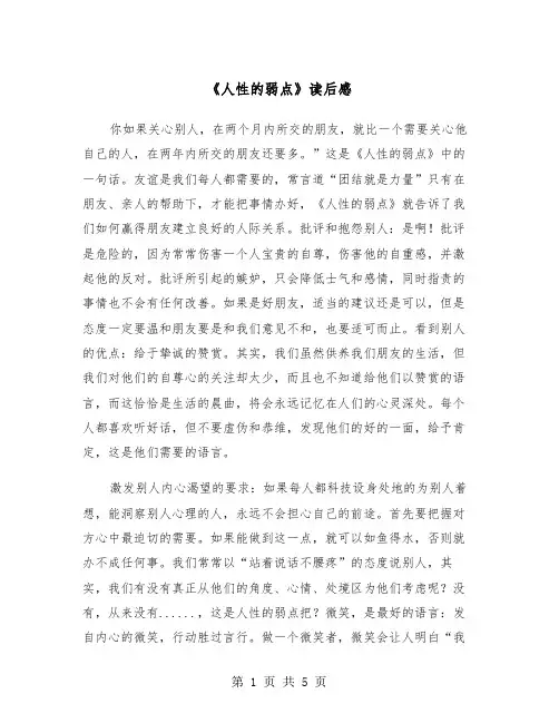 《人性的弱点》读后感（4篇）