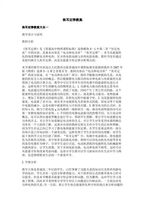焦耳定律教案