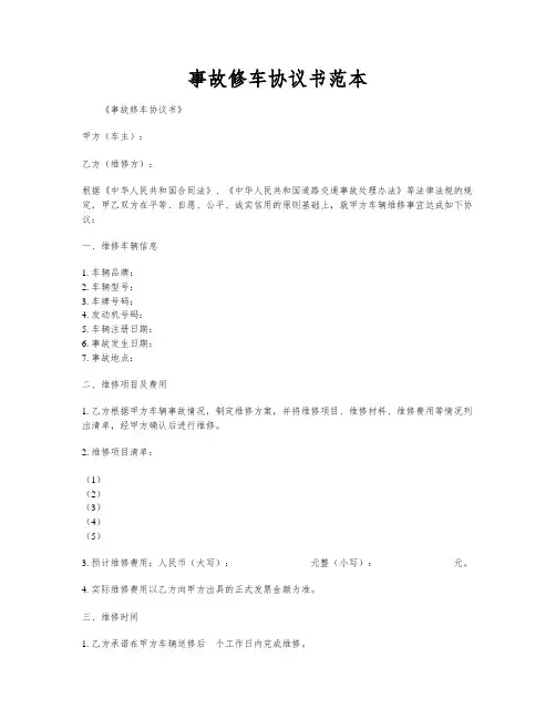事故修车协议书范本