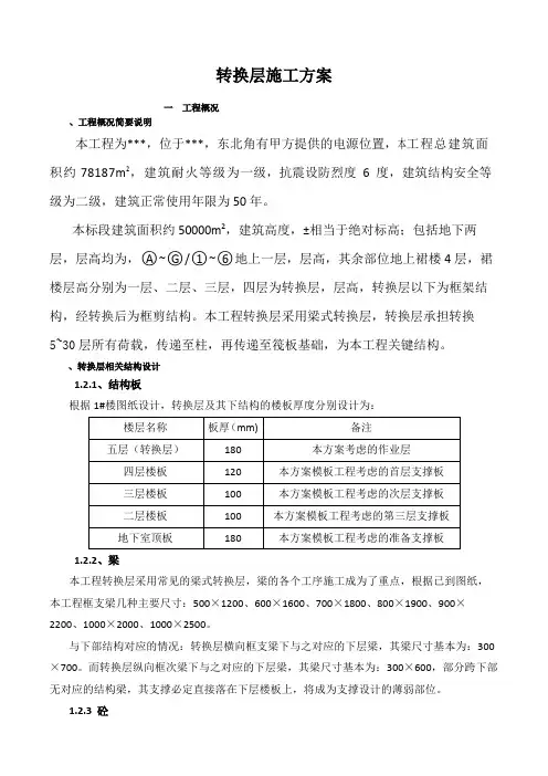 转换层施工方案