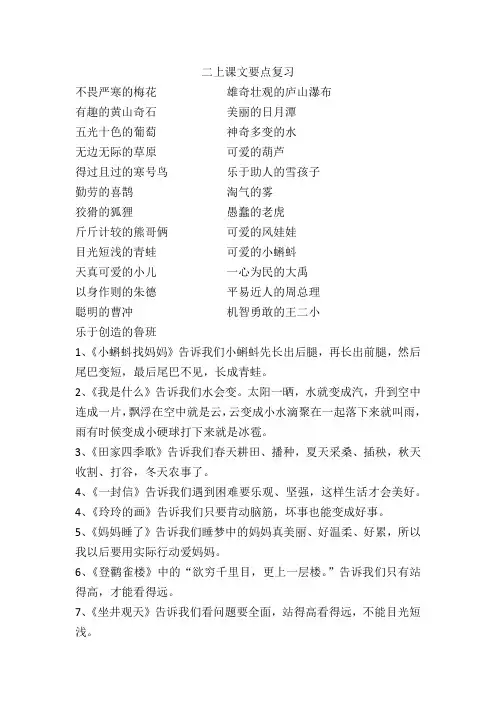 二年级语文江苏人教版上学期课文要点复习(1)