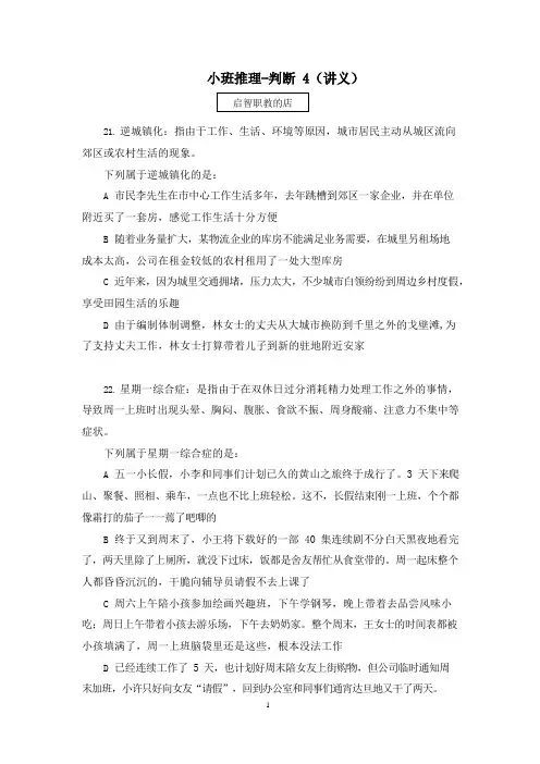 2021国考笔试预测小班推题-判断推理(讲义+笔记) (4)