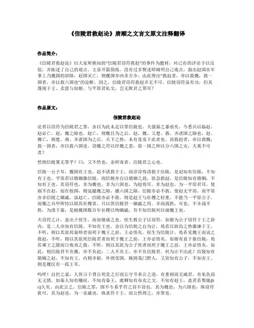 《信陵君救赵论》唐顺之文言文原文注释翻译