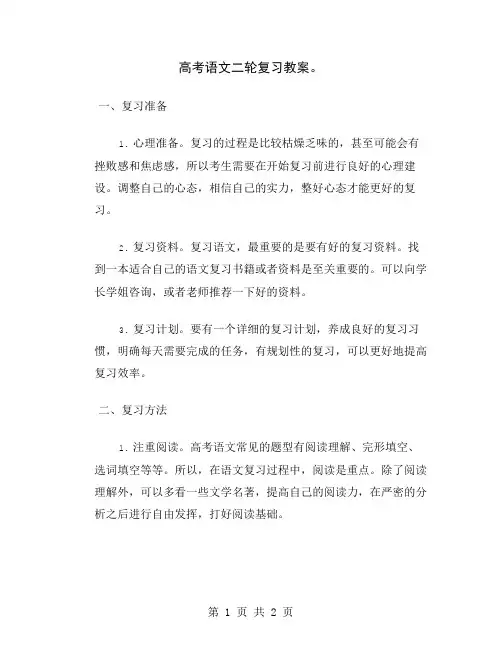 高考语文二轮复习教案