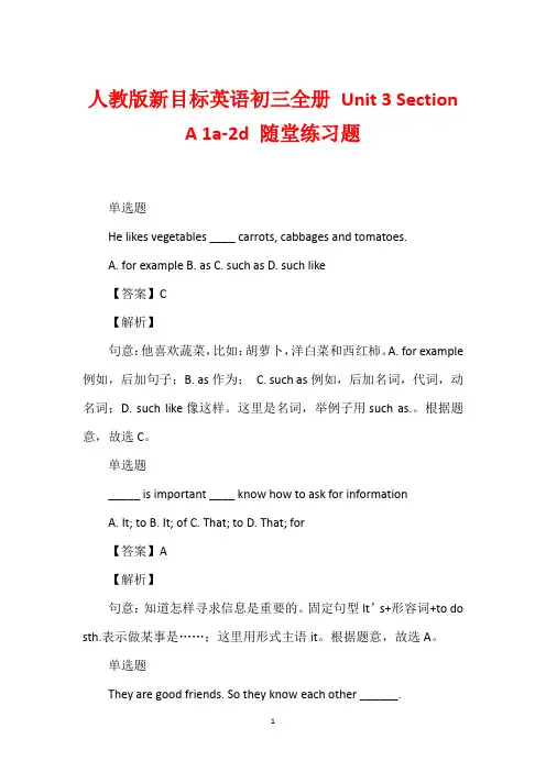人教版新目标英语初三全册 Unit 3 Section A 1a-2d 随堂练习题