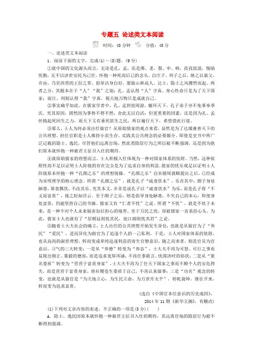 高三语文二轮复习第二部分现代文阅读专题五论述类文本阅读专题练 Word版含解析.doc