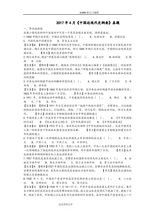 自学考试近现代史历年考题2015年_2018年