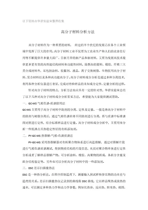 高分子材料分析方法