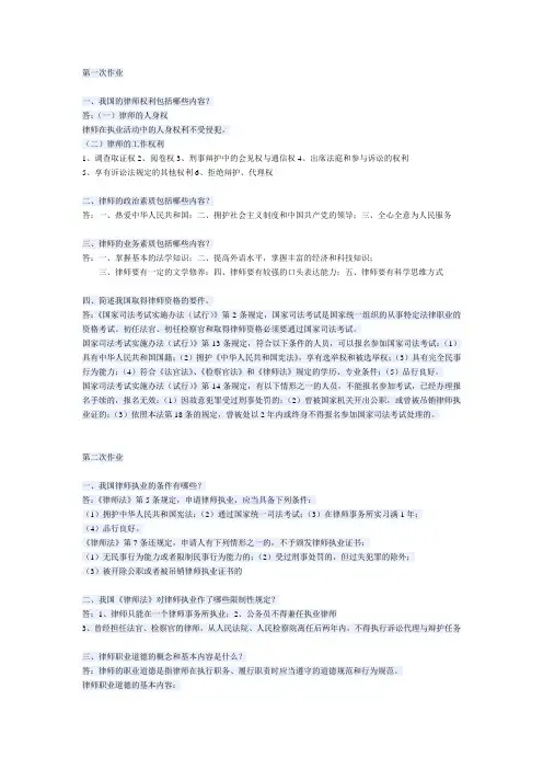 律师事务作业参考答案