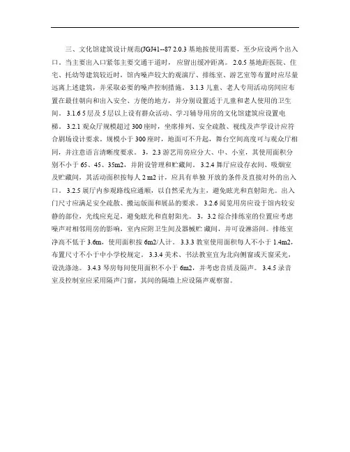 3  文化馆建筑设计规范要点