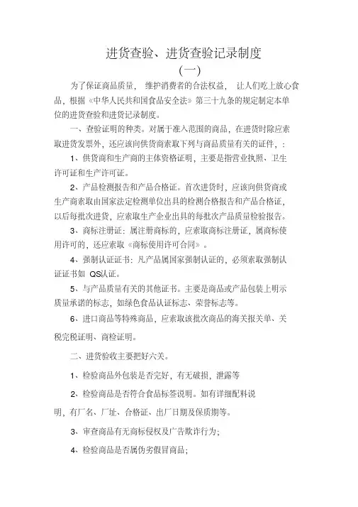 食品流通许可的七项制度和其他制度