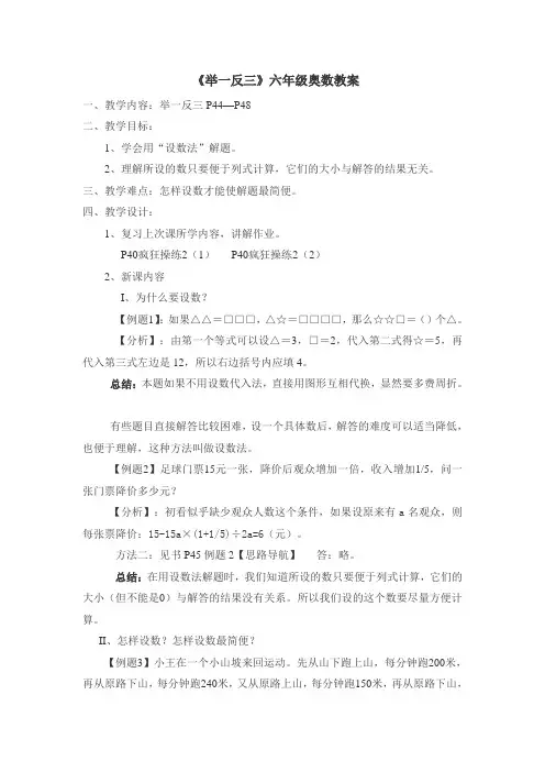 设数法解题  《举一反三》六年级奥数教案