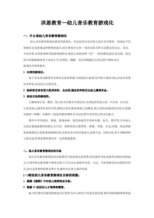 幼儿音乐教育游戏化