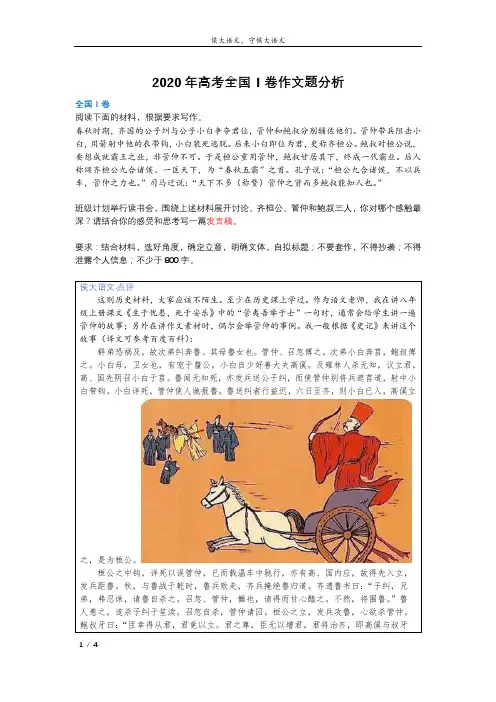 2020年高考全国1卷作文材料解析