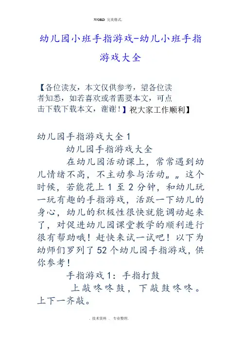 幼儿园小班手指游戏_幼儿小班手指游戏大全