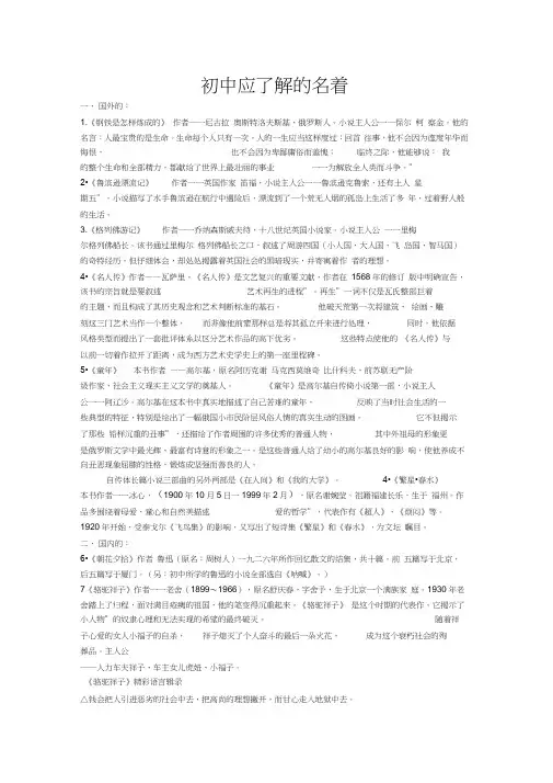 初中阶段应了解的名著主要人物