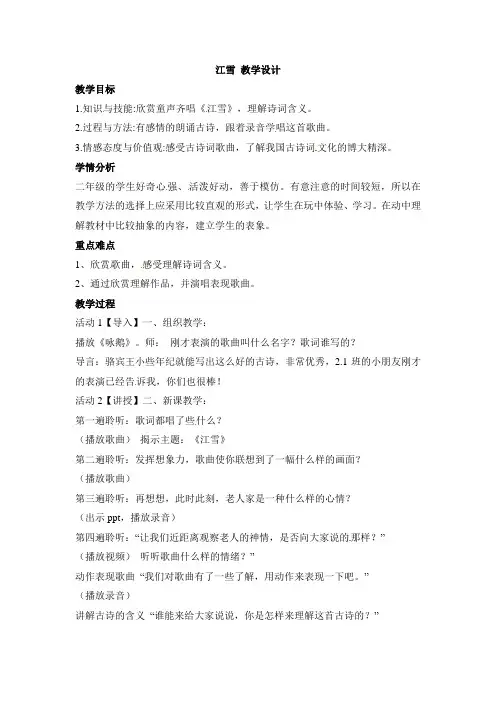 二年级上册音乐教案-第六单元 下册雪啦-江雪  1人教新课标