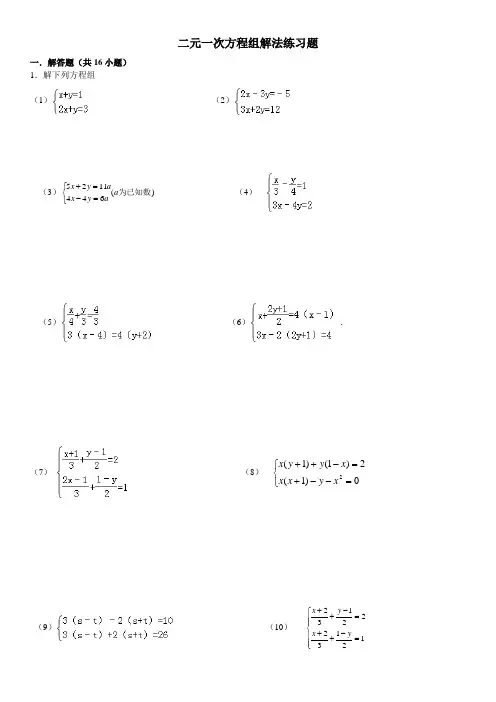 华师大版七年级数学下册第七章二元一次方程组练习题2.docx