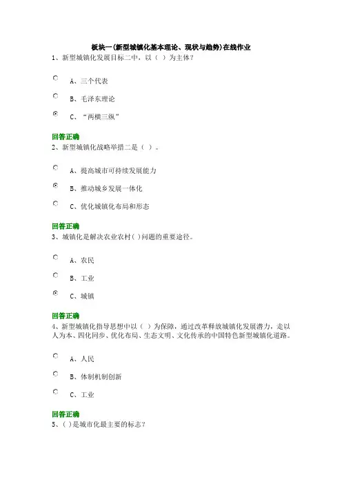 新型城镇化实践与发展公需课作业与答案