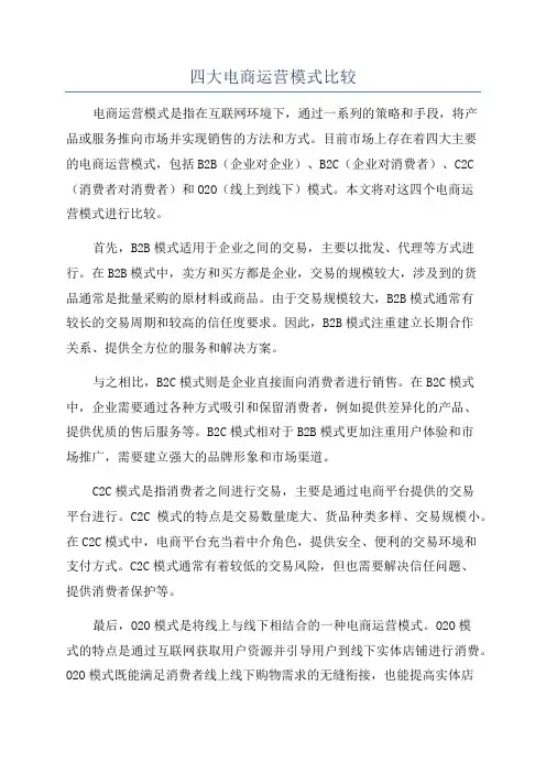 四大电商运营模式比较