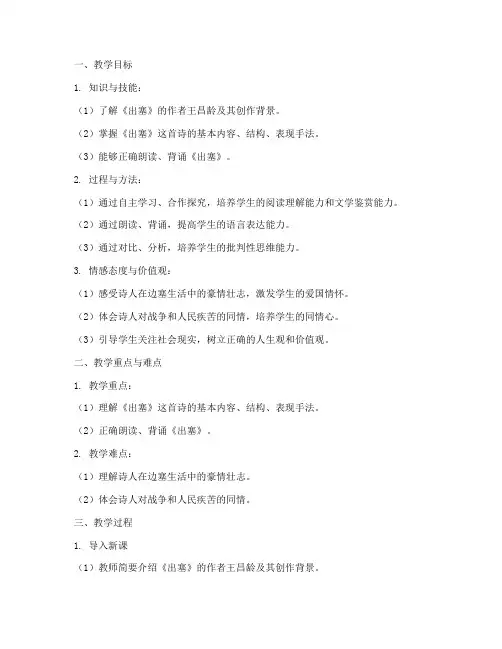 出塞教学设计方案