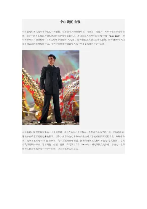 中山装的由来