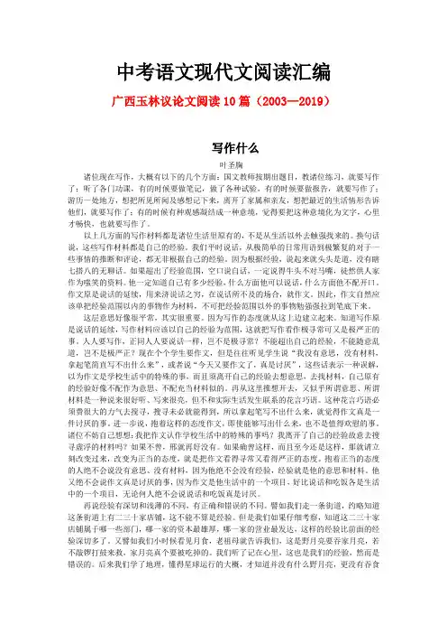 广西玉林历年中考语文现代文之议论文阅读10篇(2003—2019)