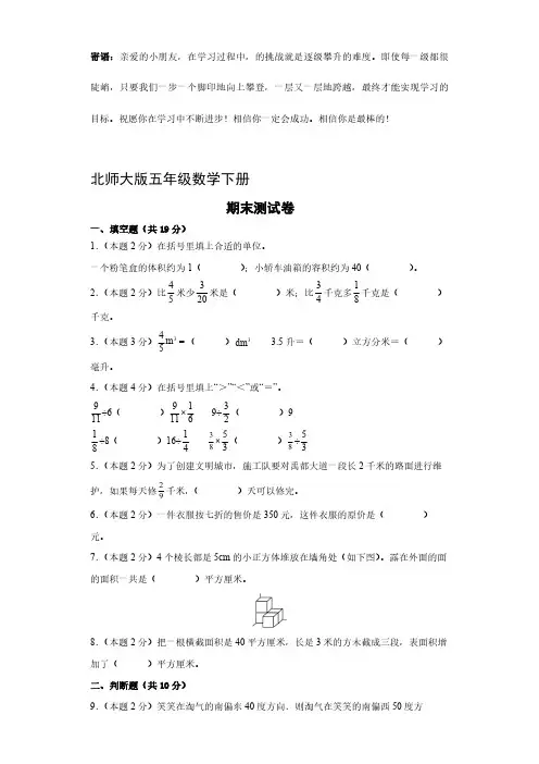 五年级数学北师大版下册期末测试卷02-(试卷配答案)