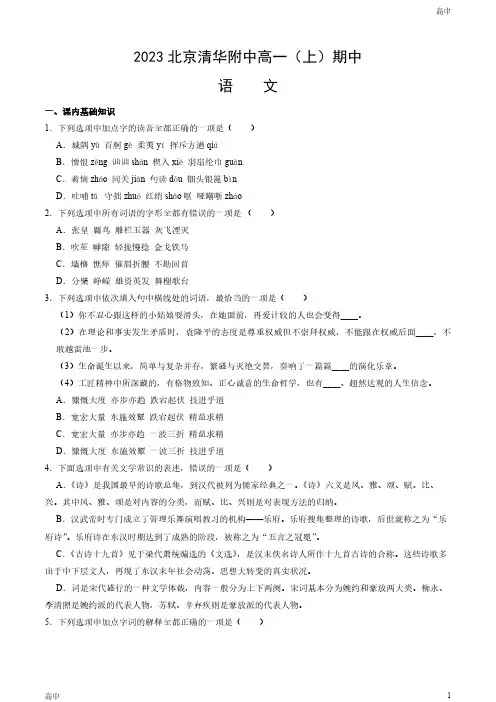 2023-2024学年北京清华附中高一(上)期中语文试卷和答案