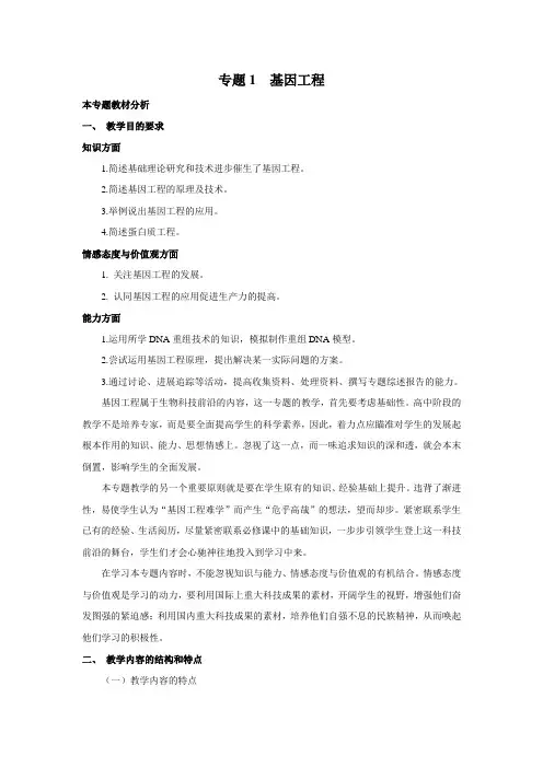 高中高中生物选修3教案全套教案