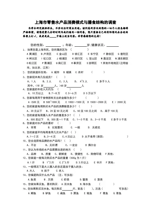 水产品调查问卷设计20110523