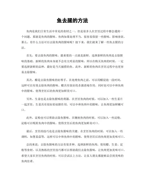 鱼去腥的方法