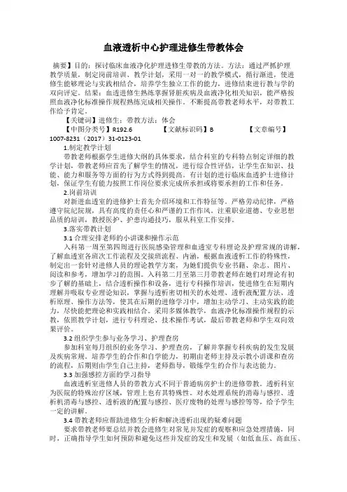 血液透析中心护理进修生带教体会