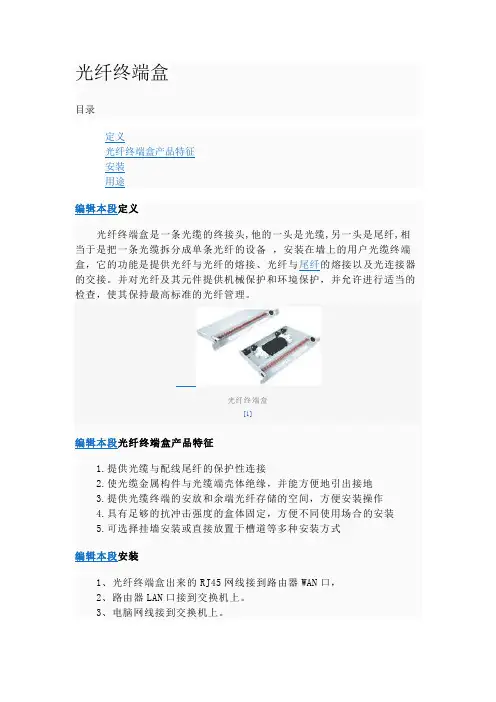 光纤终端盒