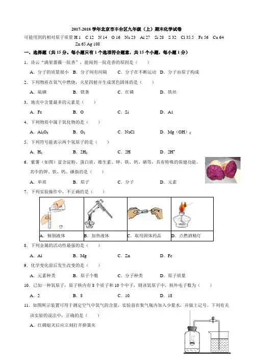 2018届北京市丰台区初三(上)期末化学试卷(精编版)