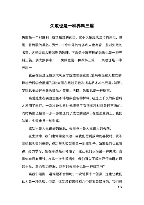 失败也是一种养料三篇