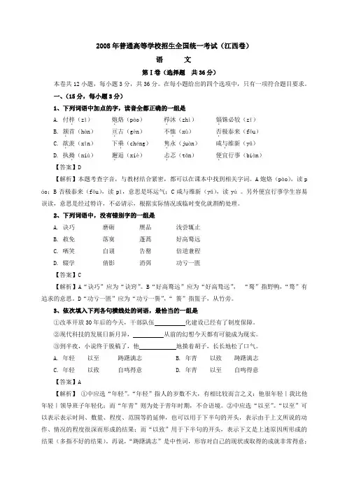 2008年江西卷(详解)
