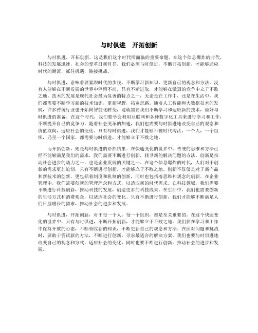 与时俱进 开拓创新