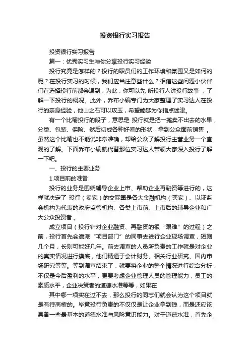 投资银行实习报告