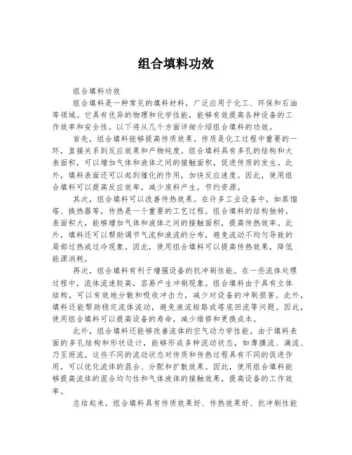 组合填料功效