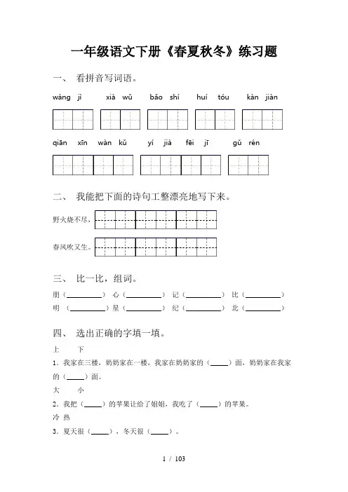 2021年部编版一年级语文下册(全册)课文课时练习题带答案(最新)