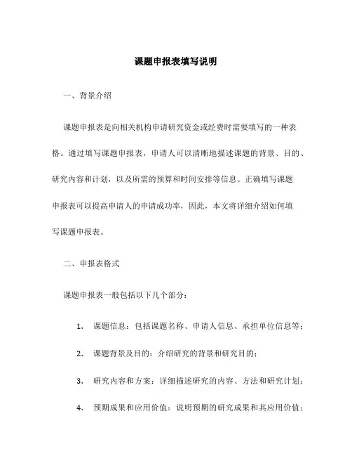 课题申报表填写说明