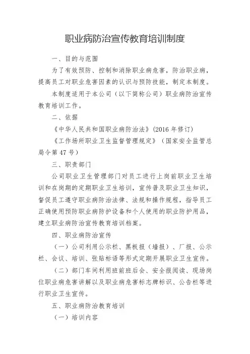 职业病防治宣传教育培训制度