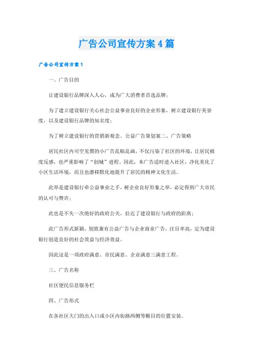 广告公司宣传方案4篇