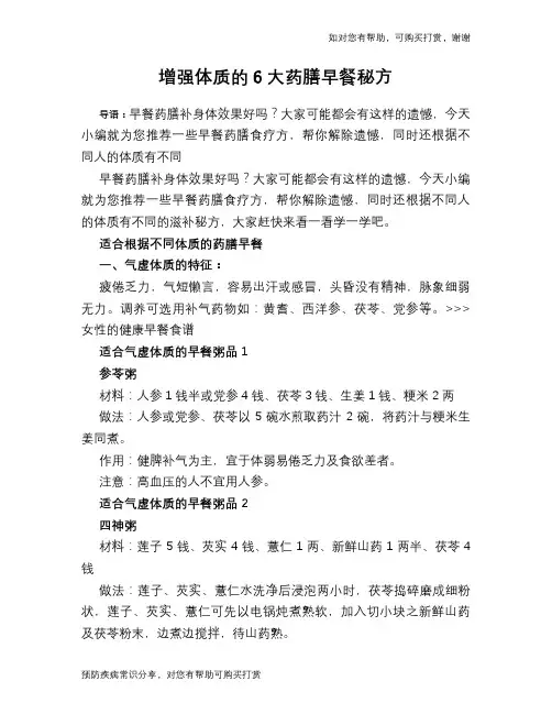 增强体质的6大药膳早餐秘方